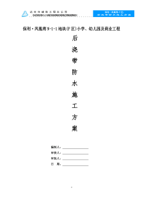 后浇带防水施工方案