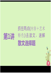 2019高考散文复习构思题