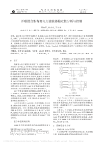 并联混合型有源电力滤波器稳定性分析与控制