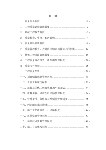 新建海南西环铁路XHZQ-2标项目经理部质量管理制度