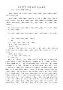 新劳动法下的企业规章制度重建