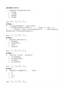 华南理工网校--建筑结构抗震--课后作业1