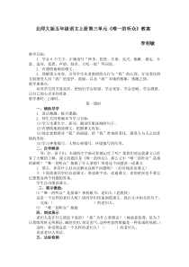 24北师大版五年级语文上册第三单元《唯一的听众》教案