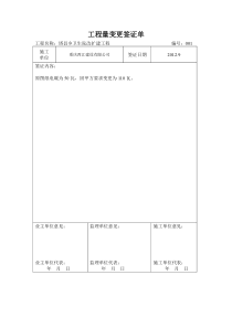 现场工程量签证单(样表)