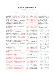 新旧《代理记账管理办法》对照doc-新《代理记账管理办法