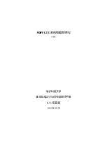 3GPP LTE系统物理层框架及相关算法v1.1