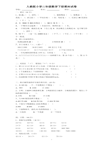 最新版人教版二年级下册数学期末试题-(7)