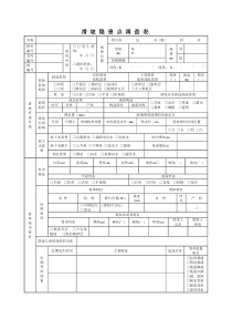 地质灾害调查表