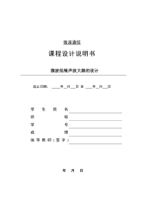 微波通信微波放大器的设计讲解