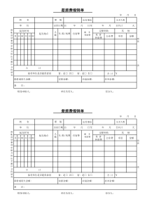 差旅费报销单表格下载