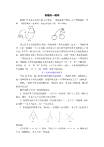 有趣的一笔画