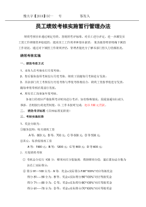 新河南工程机械绩效考核管理制度