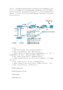 锐捷工程师考试上机实验题