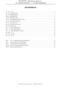 新注册管理办法（比较版）