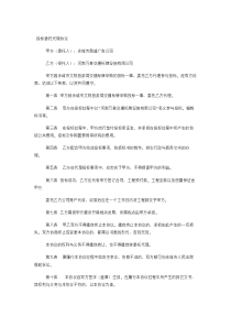 委托投标协议书