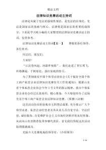 法律知识竞赛活动主持词