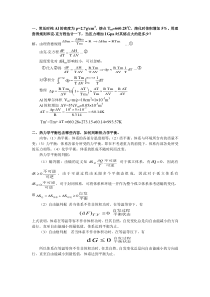 材料热力学与动力学复习题答案资料