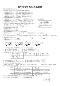 初中化学各知识点选择题150选择题