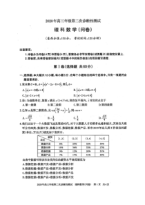 2020年新疆高三二模理科数学试题(含答案和解析)