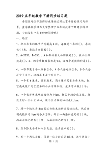 五年级数学下册同步练习题