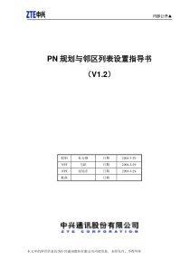 PN规划与邻区设置指导书(V1[1].2)