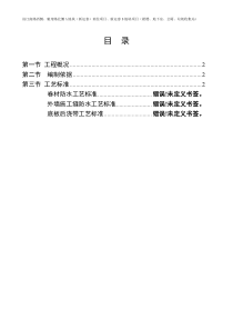 地下室底板卷材防水、施工缝、后浇带施工方案(DOC)