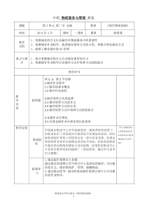 入职教师面试物流教案表格