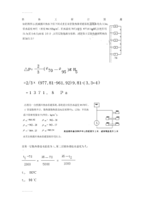 (整理)供热工程计算题