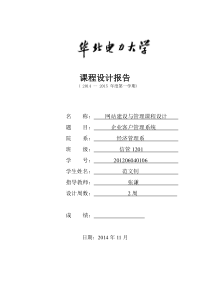 2014网站建设与管理课程设计