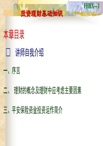 `投资理财基础知识投影片