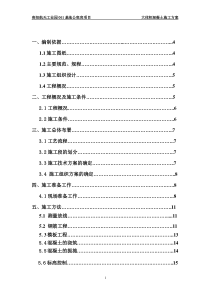 {1}大体积混凝土施工方案