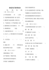 {小学}(教科版)科学期末试题(四年级下册)