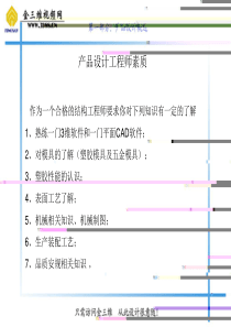 第1：产品设计概述