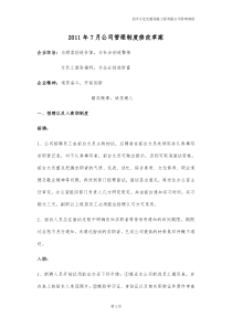 新的公司管理制度