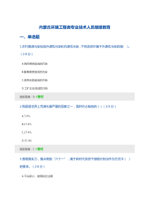 内蒙古环境工程类专业技术人员继续教育