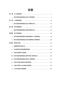 新管理规章制度