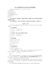 2019年高新技术企业认定具体评分规则---副本