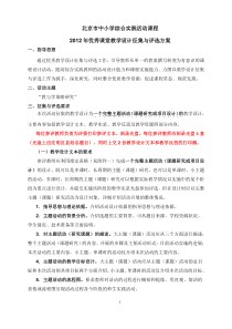 2012年北京市中小学综合实践活动课程教学设计征集与评选方案