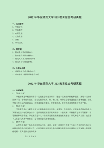 2012年华东师范大学333教育综合考研真题及解析