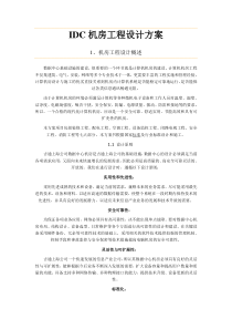 48IDC机房工程设计方案