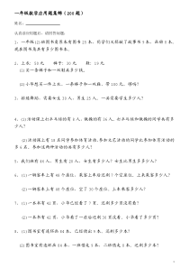 小学一年级数学应用题集锦(200题)