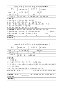 苏教版小学五年级科学下册实验报告册