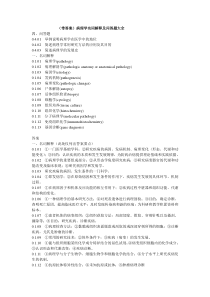 98最新最完整病理学名词解释及问答题大全(带答案)