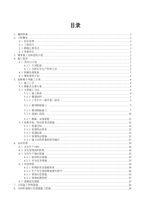 98桥梁墩身模板、支架安全专项施工方案