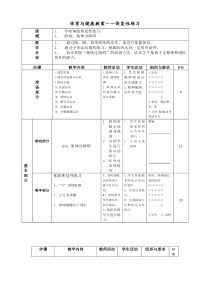 体育与健康教案��恢复性练习