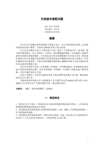 2011年高教杯数学建模竞赛D题获奖论文--无锡职业技术学院