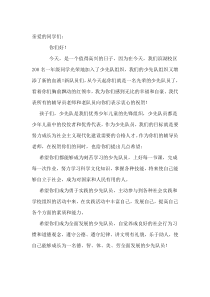 少先队入队仪式教师发言稿