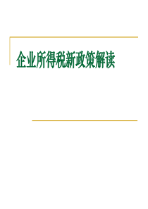 新资产损失所得税前扣除管理办法