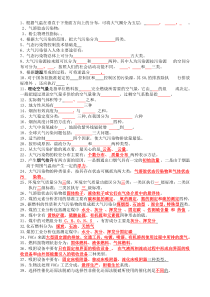 大气污染控制工程简答填空