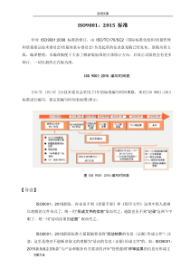 ISO9001-2015全文下载解释版